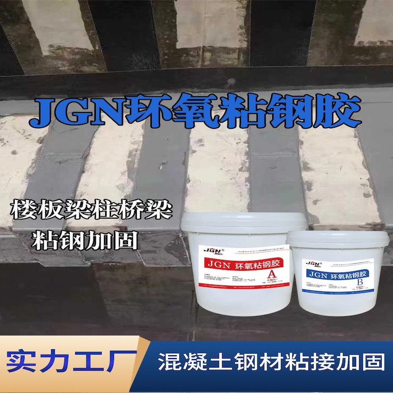 安陆JGN环氧粘钢胶